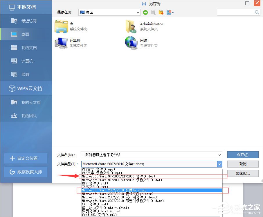 如何把wps文件轉(zhuǎn)換成word?wps格式轉(zhuǎn)換成word的方法技巧