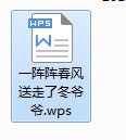 如何把wps文件轉(zhuǎn)換成word?wps格式轉(zhuǎn)換成word的方法技巧