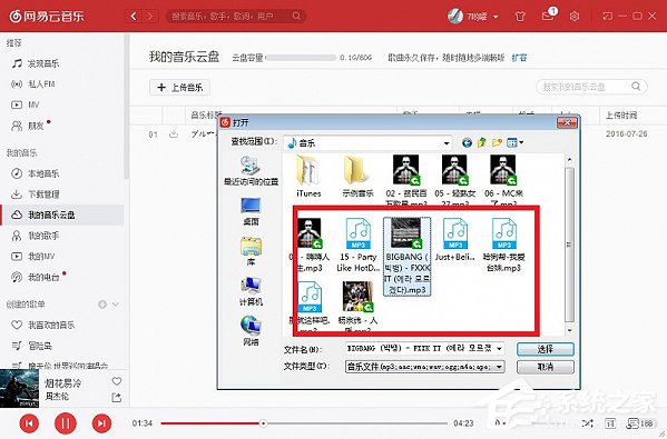 網易云音樂如何上傳歌曲？上傳歌曲到網易云音樂的方法