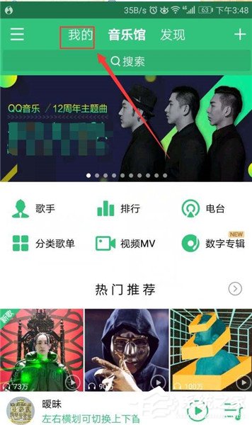 QQ音樂如何關注好友？QQ音樂關注好友教程