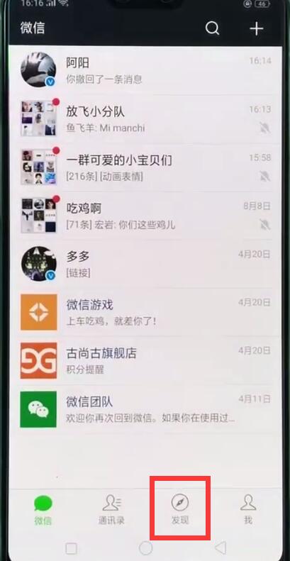 oppor15中發朋友圈的簡單步驟