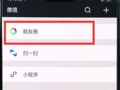 oppor15中發朋友圈的簡單步驟
