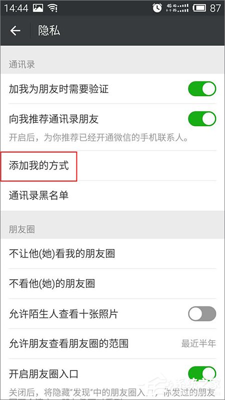 微信如何設置群成員無法添加自己為好友?