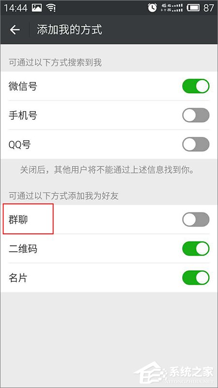 微信如何設置群成員無法添加自己為好友?