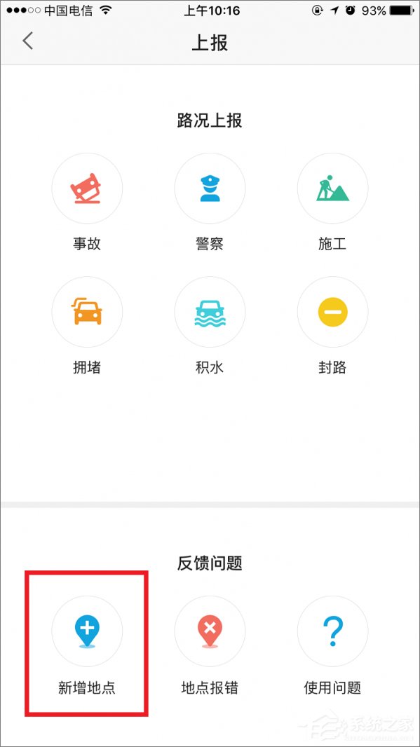 高德地圖如何做標(biāo)注？高德地圖標(biāo)注的方法