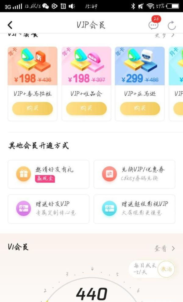 騰訊視頻VIP兌換碼如何激活?