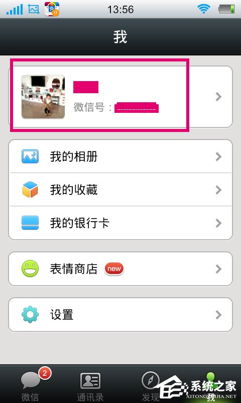 微信怎么綁定QQ?微信綁定QQ的方法