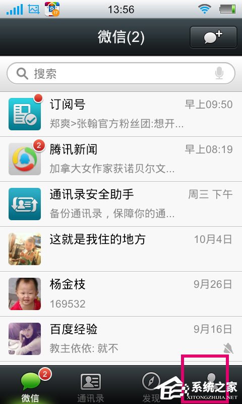 微信怎么綁定QQ?微信綁定QQ的方法
