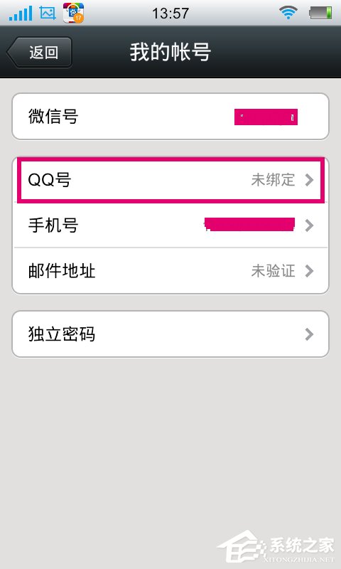 微信怎么綁定QQ?微信綁定QQ的方法