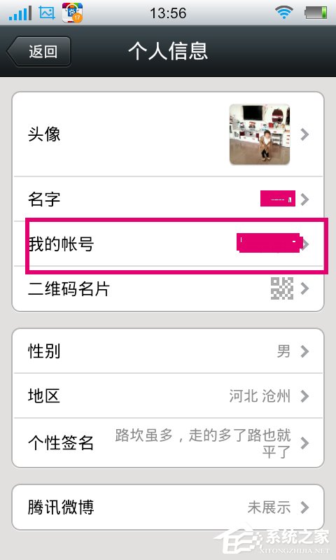 微信怎么綁定QQ?微信綁定QQ的方法