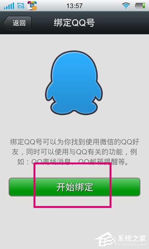 微信怎么綁定QQ?微信綁定QQ的方法