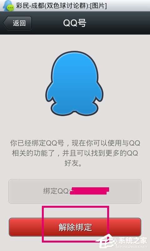 微信怎么綁定QQ?微信綁定QQ的方法
