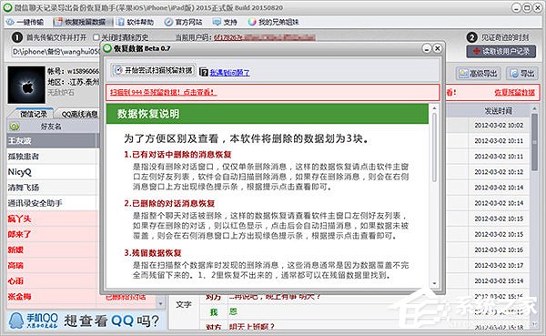 誤刪了微信聊天記錄該怎么辦？微信聊天記錄恢復方法