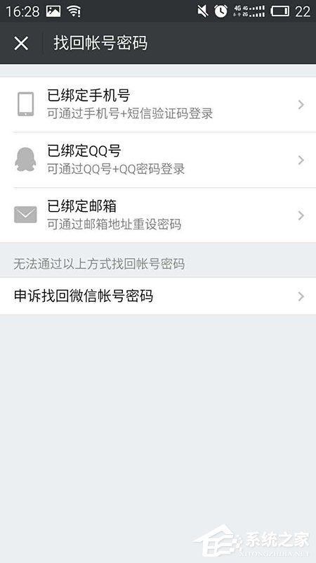 如何找回微信密碼？找回微信密碼教程