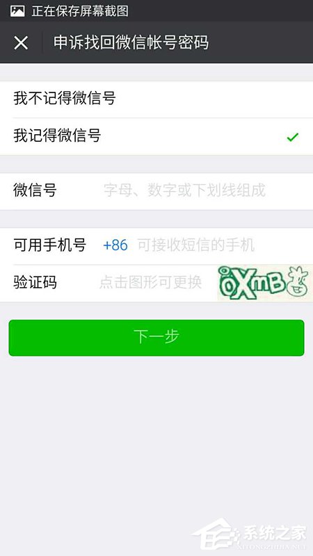 如何找回微信密碼？找回微信密碼教程