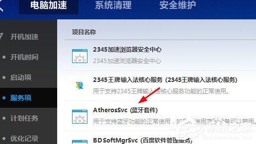 如何使用百度衛士禁用藍牙設備？百度衛士禁用藍牙設備教程