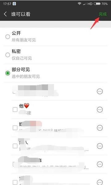微信發(fā)朋友圈如何讓指定的人看到