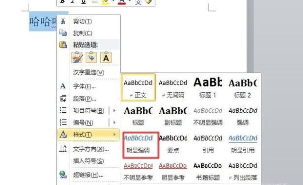 如何在Word中新建樣式：快速新建樣式