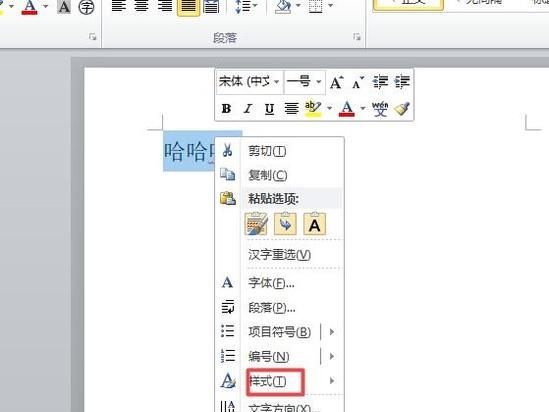 如何在Word中新建樣式：快速新建樣式