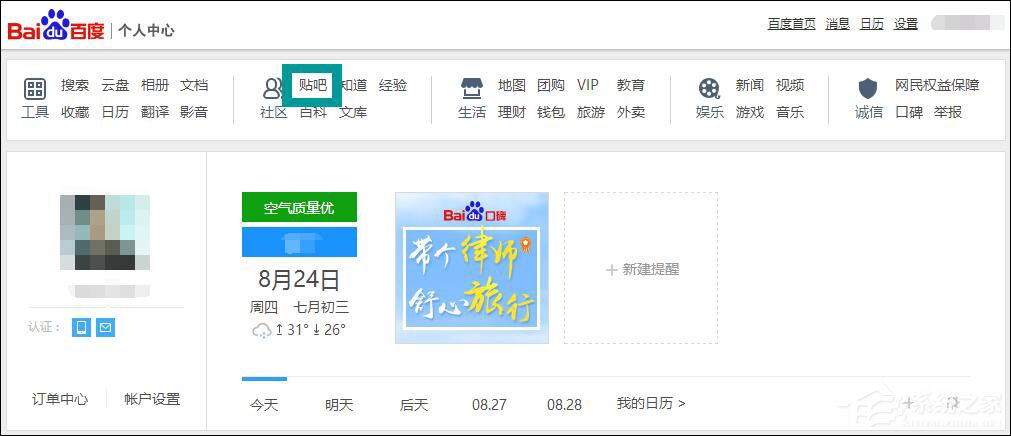 百度貼吧怎么設(shè)置不讓別人@自己？禁止別人在貼吧@自己的方法