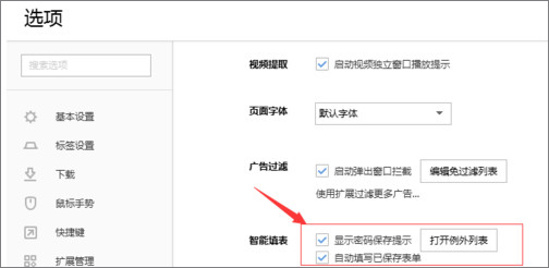搜狗瀏覽器怎么設置自動保存賬號密碼？