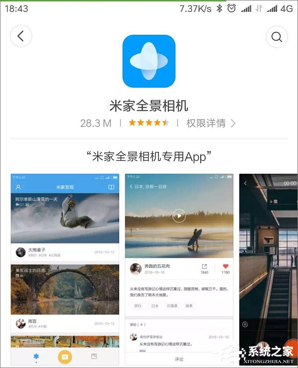 新浪微博怎么拍全景圖？新浪微博拍攝360°照片教程