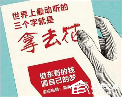 網(wǎng)購(gòu)也能打白條?京東白條怎么用?