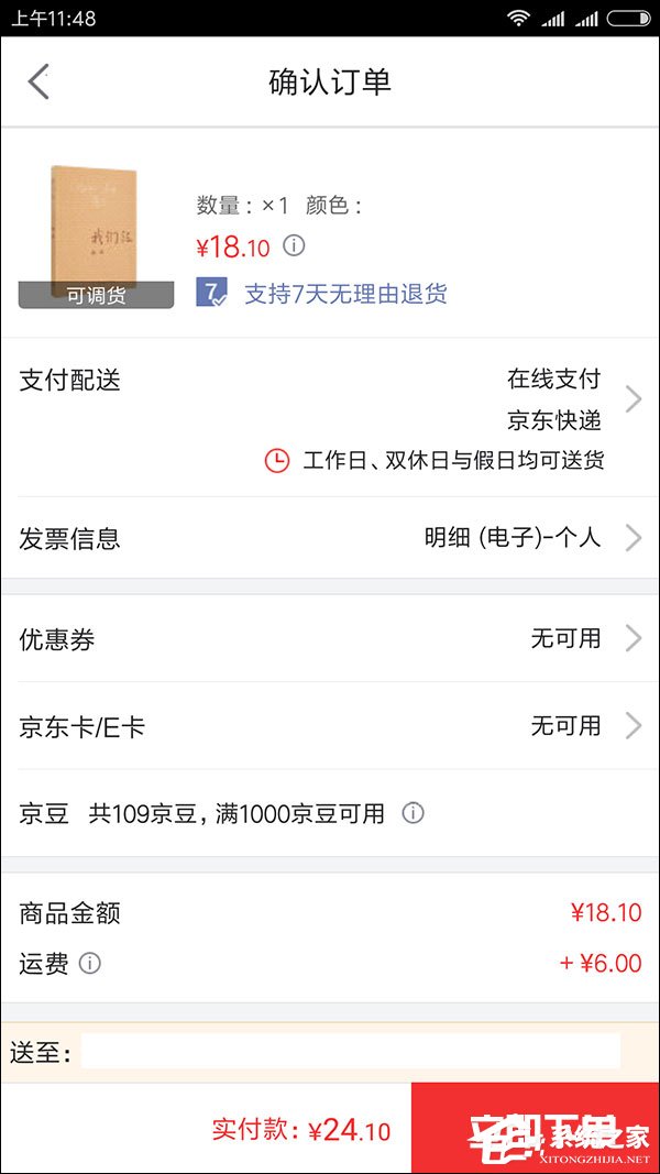網(wǎng)購(gòu)也能打白條?京東白條怎么用?