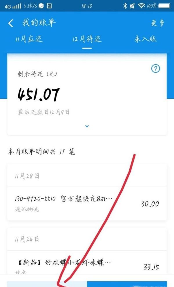 花唄支付如何還款?