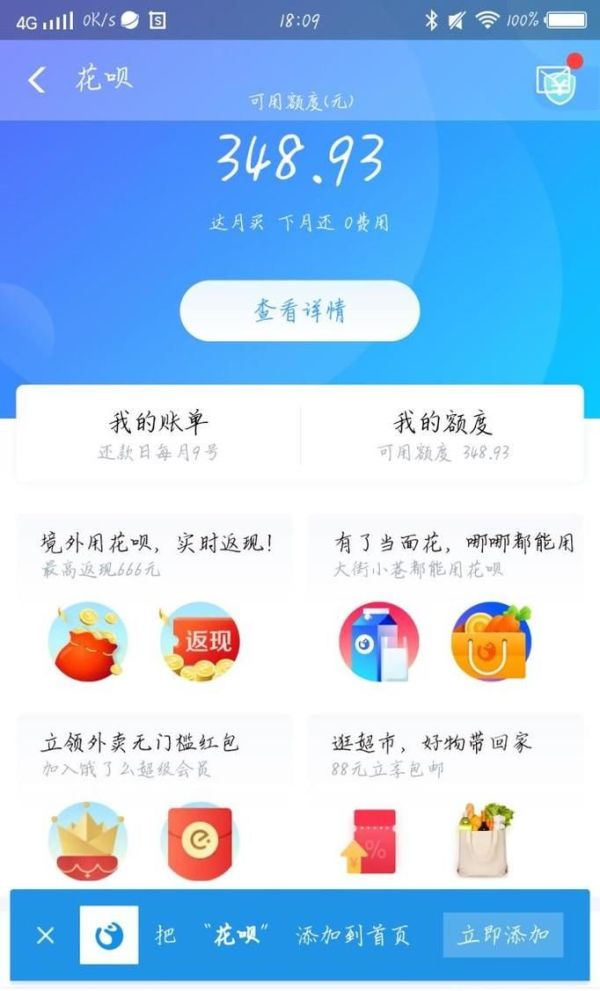 花唄支付如何還款?