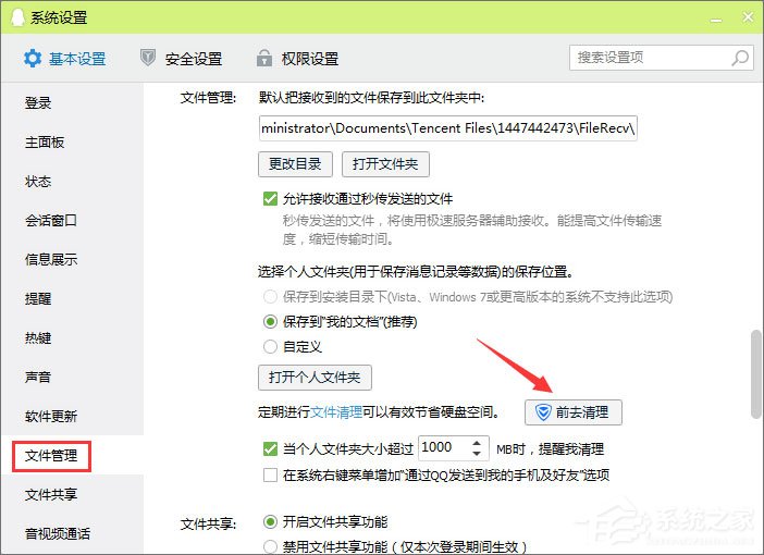 QQ怎么清理個人文件夾？QQ個人文件夾的清理方法