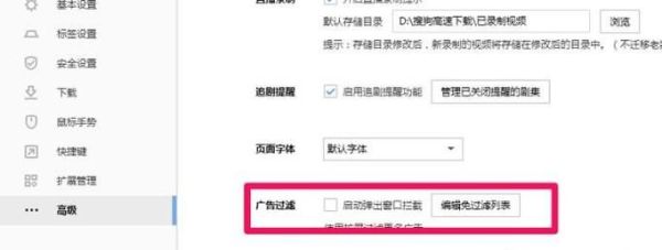 搜狗瀏覽器怎么禁止廣告網頁彈出?
