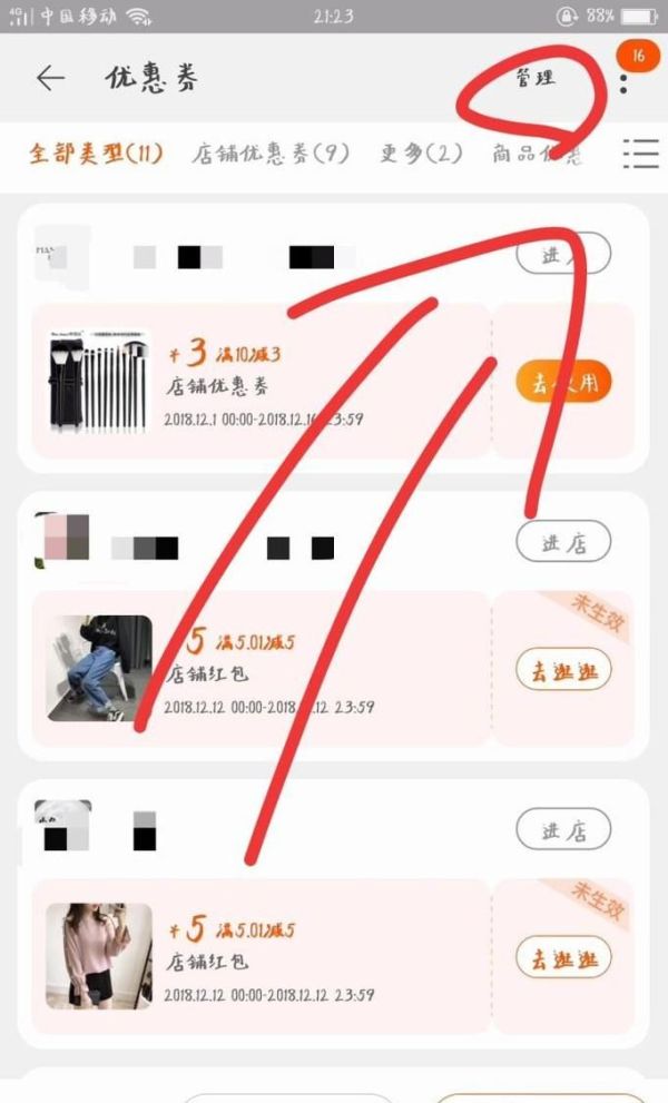 領不到優惠券，怎么樣刪除淘寶天貓優惠券