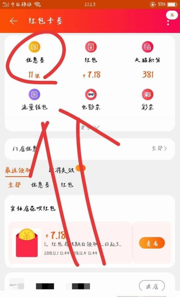 領不到優惠券，怎么樣刪除淘寶天貓優惠券