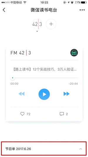 微信讀書在哪里?怎么使用微信讀書?