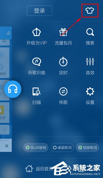 手機酷狗音樂如何更換背景？手機酷狗音樂更換背景的方法