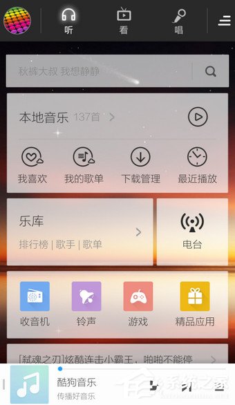 手機酷狗音樂如何更換背景？手機酷狗音樂更換背景的方法