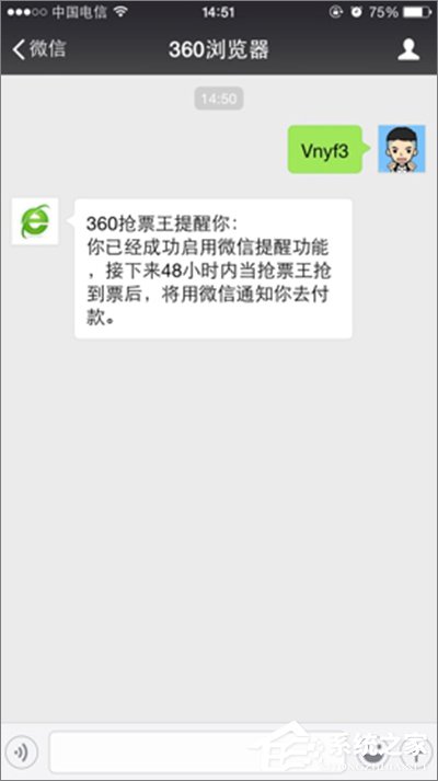 360搶票王三代如何設置微信提醒？