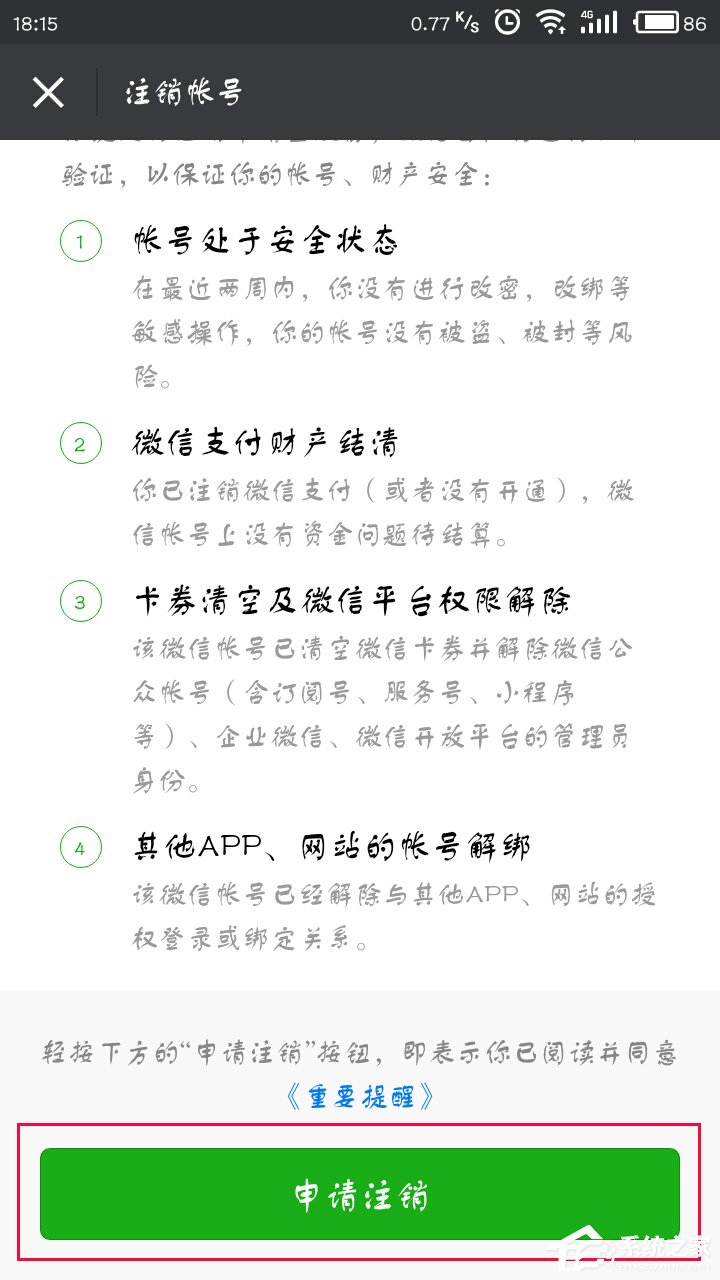 如何注銷微信賬號(hào)?注銷微信賬號(hào)的方法