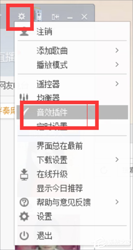 酷狗音樂如何安裝音效插件？酷狗音樂安裝音效插件的方法