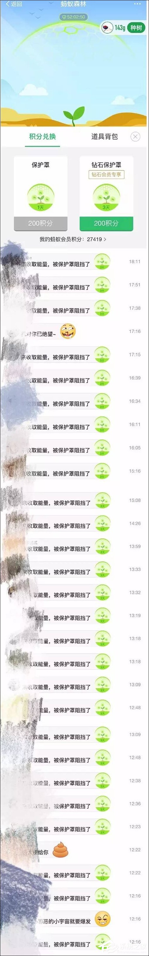 支付寶螞蟻森林能量保護(hù)罩怎么開(kāi)啟？