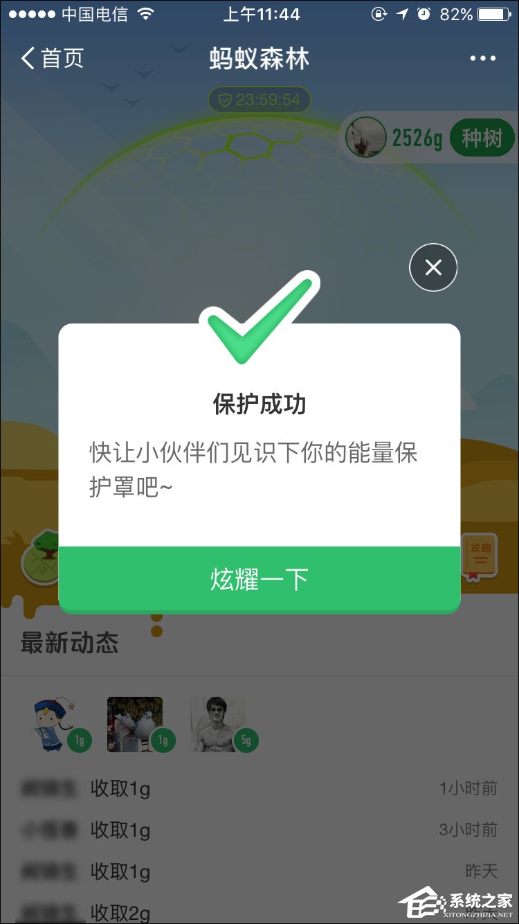 支付寶螞蟻森林能量保護(hù)罩怎么開(kāi)啟？