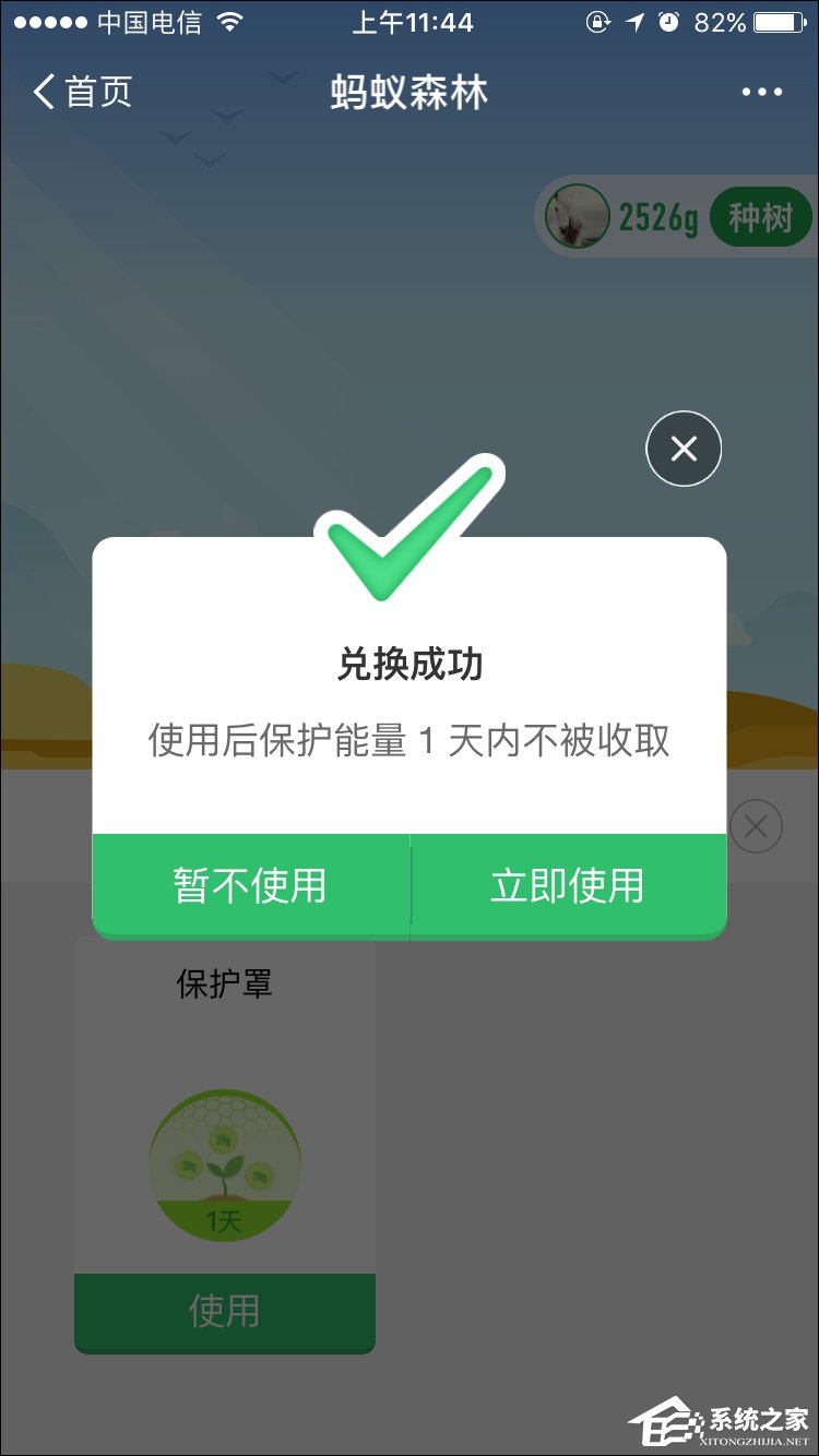 支付寶螞蟻森林能量保護(hù)罩怎么開(kāi)啟？