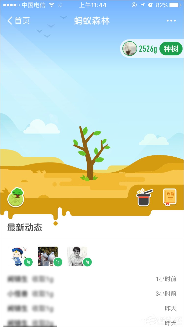 支付寶螞蟻森林能量保護(hù)罩怎么開(kāi)啟？