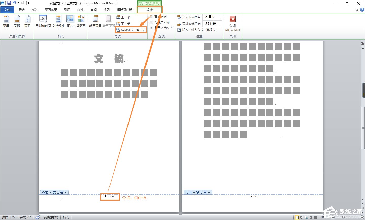 Word文檔頁碼從任意頁開始怎么設置？Word頁碼從第三頁起