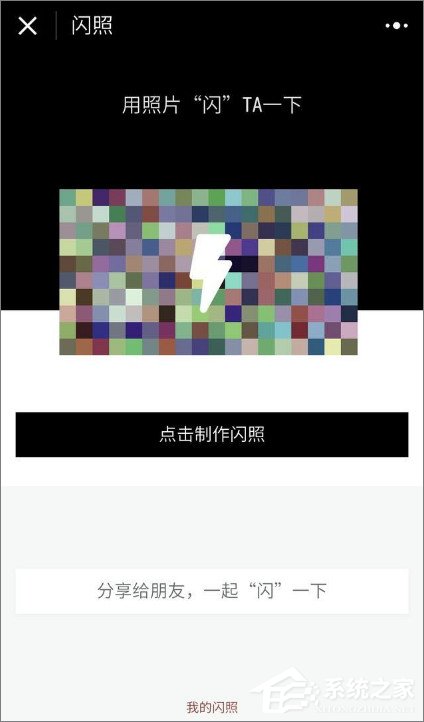 微信怎么發閃照？微信發閃照的方法