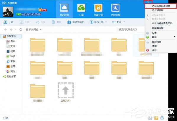 百度網盤怎么進行實名認證？百度網盤實名認證方法詳解