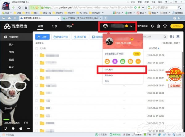 百度網盤怎么進行實名認證？百度網盤實名認證方法詳解