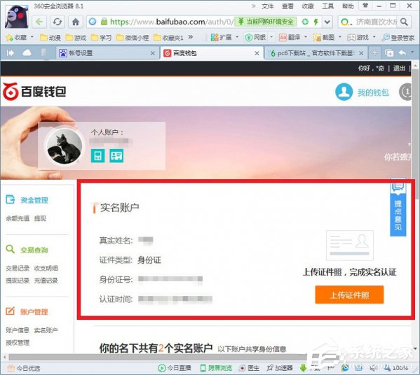 百度網盤怎么進行實名認證？百度網盤實名認證方法詳解