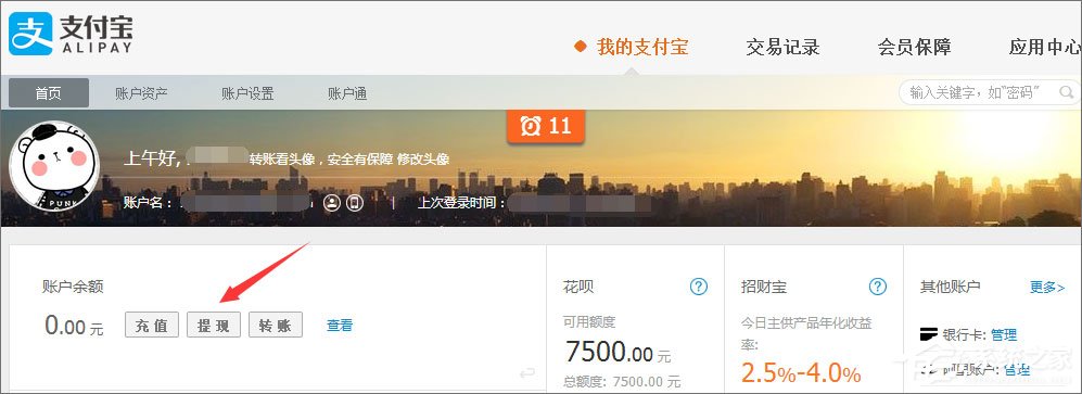 支付寶怎么用？支付寶如何充值/提現/轉賬？